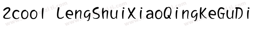 Zcool LengShuiXiaoQingKeGuDianTi字体转换